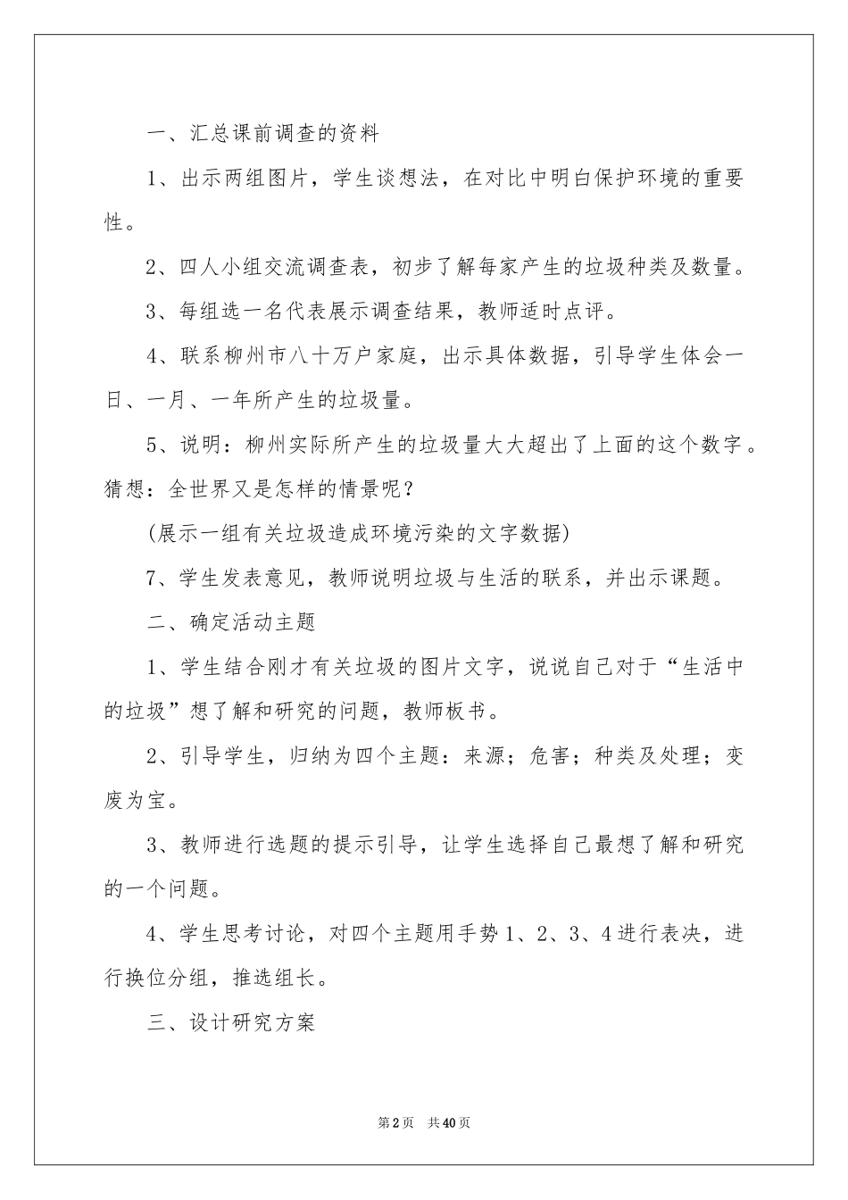 活动课的教学反思_第2页