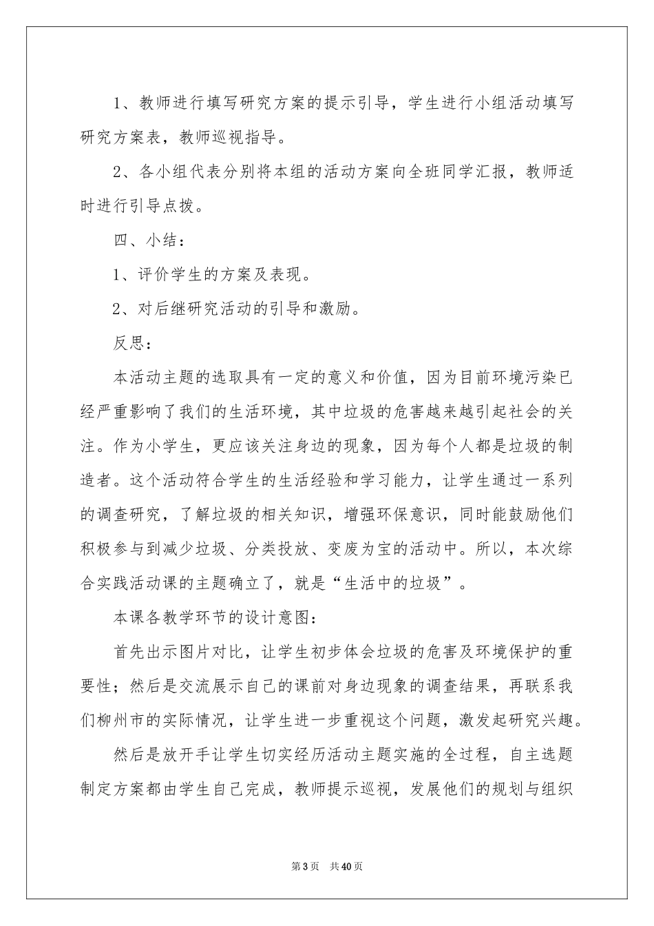 活动课的教学反思_第3页