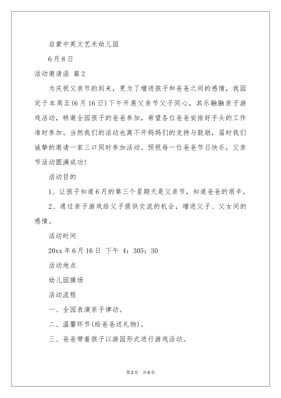 活动邀请函模板锦集六篇_第2页