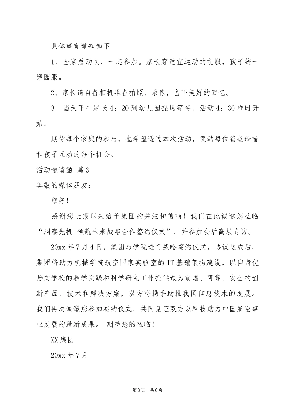 活动邀请函模板锦集六篇_第3页