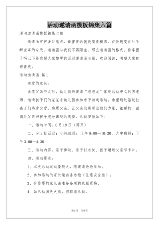 活动邀请函模板锦集六篇