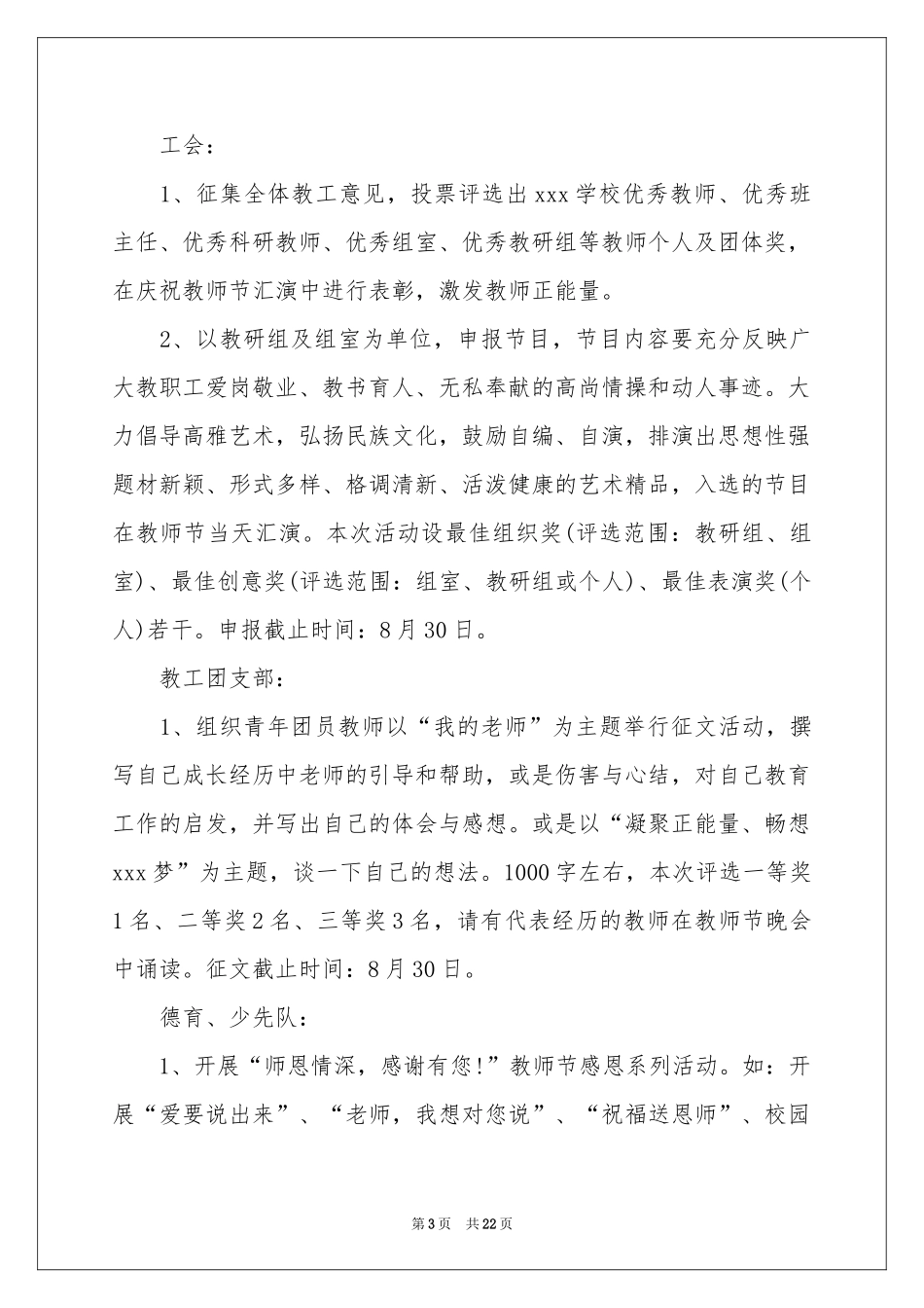 活动策划集锦十篇_第3页