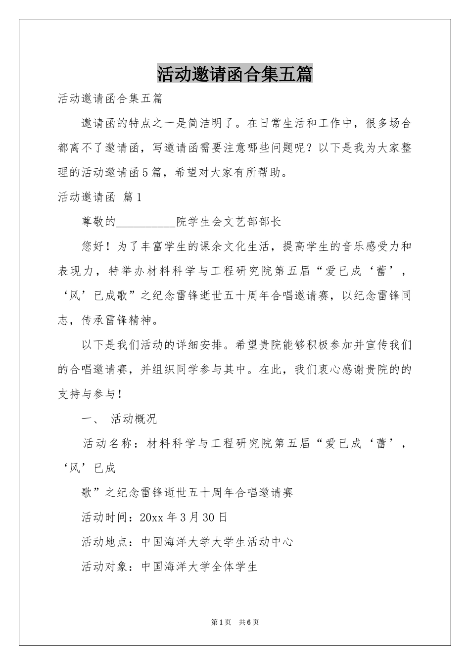 活动邀请函合集五篇_第1页