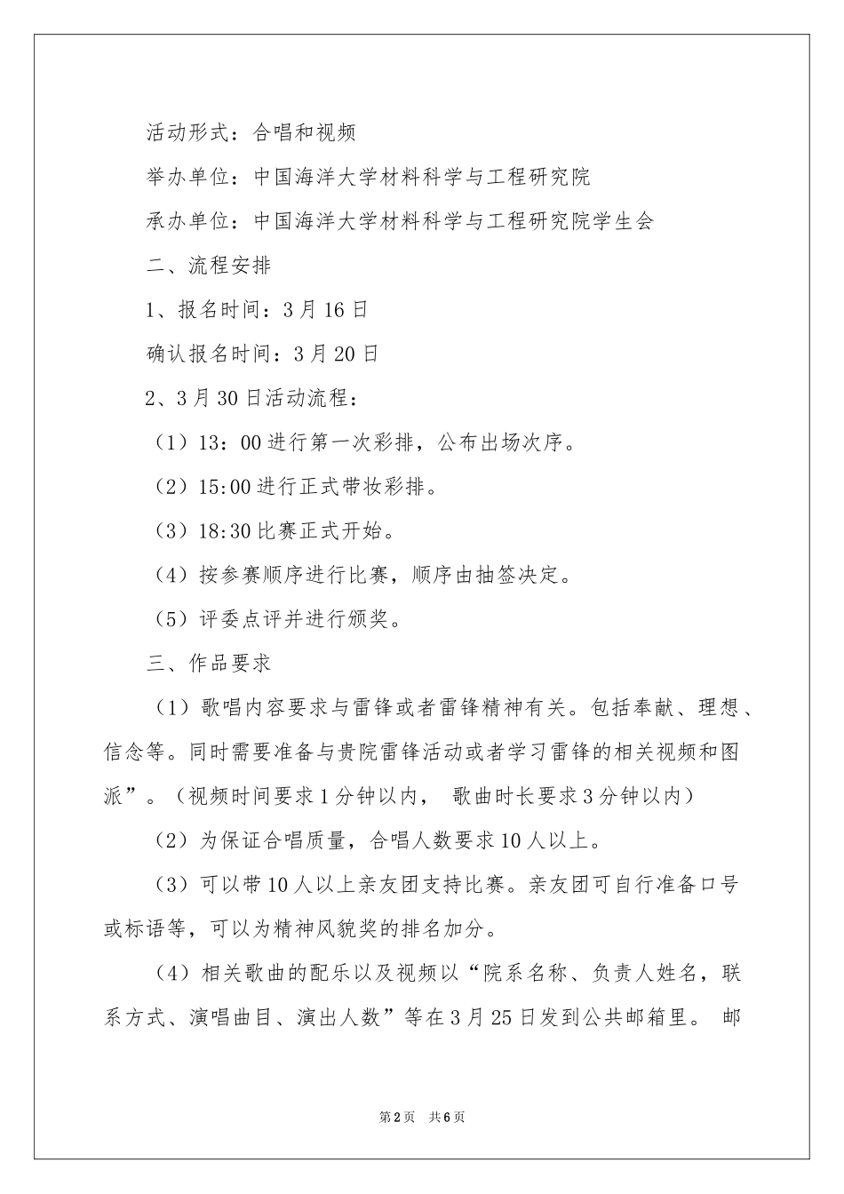 活动邀请函合集五篇_第2页