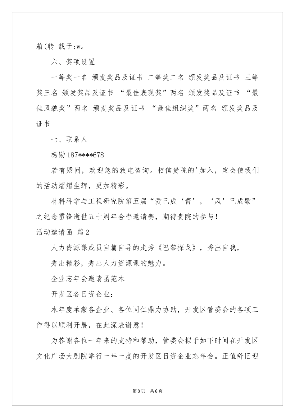 活动邀请函合集五篇_第3页