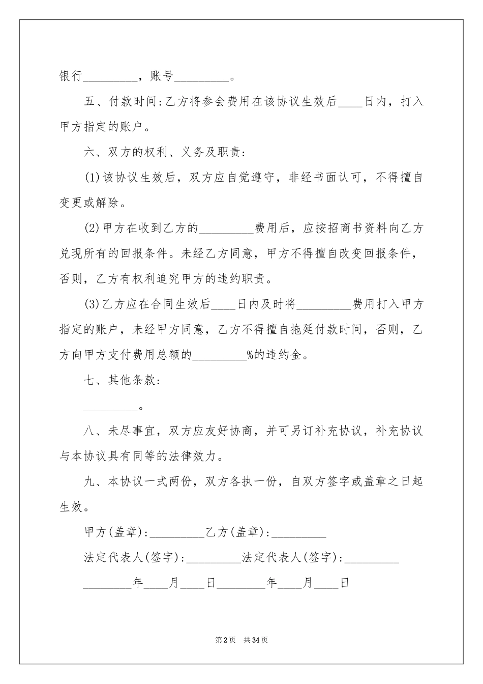 活动赞助合同范本_第2页