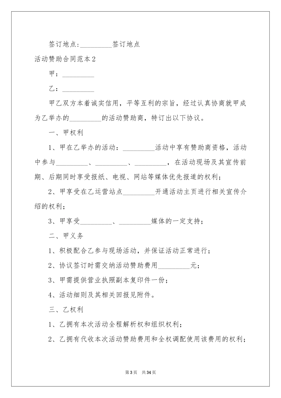 活动赞助合同范本_第3页