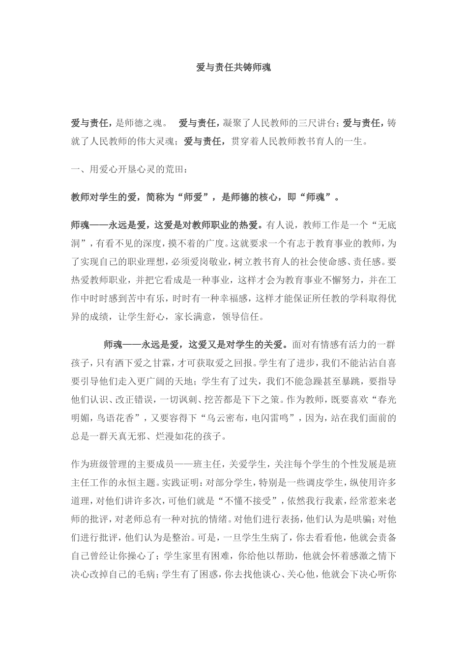爱与责任共铸师魂_第1页