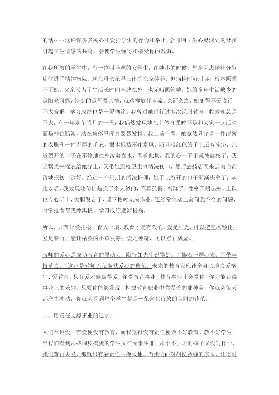 爱与责任共铸师魂_第2页