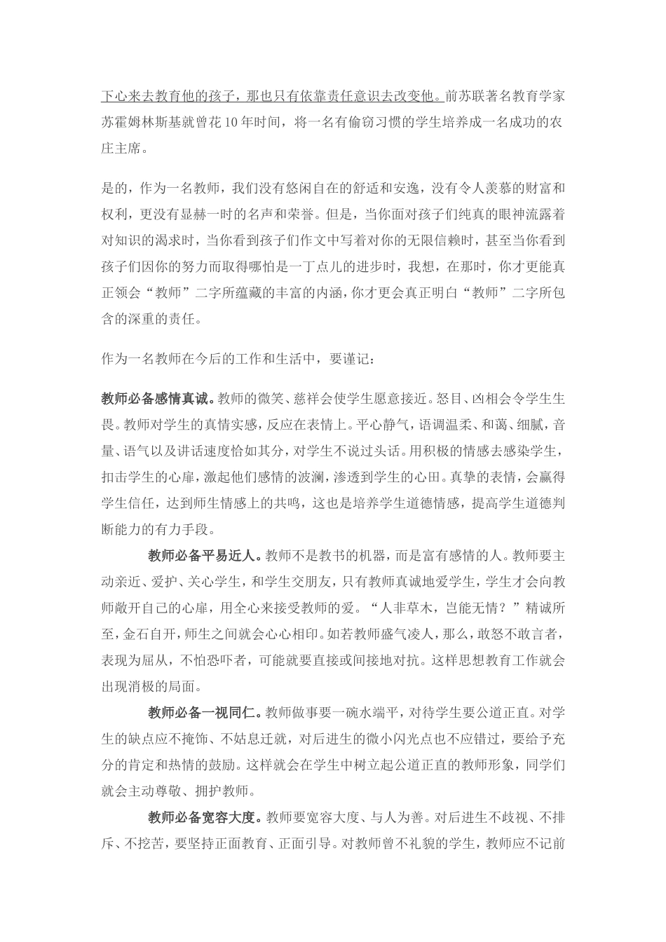 爱与责任共铸师魂_第3页