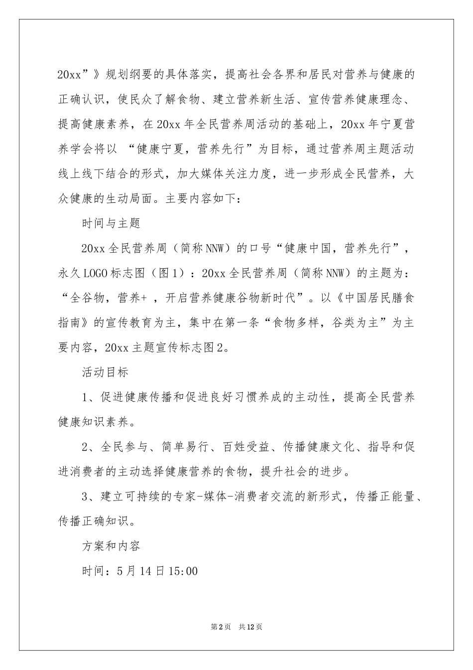 活动邀请函范本锦集八篇_第2页