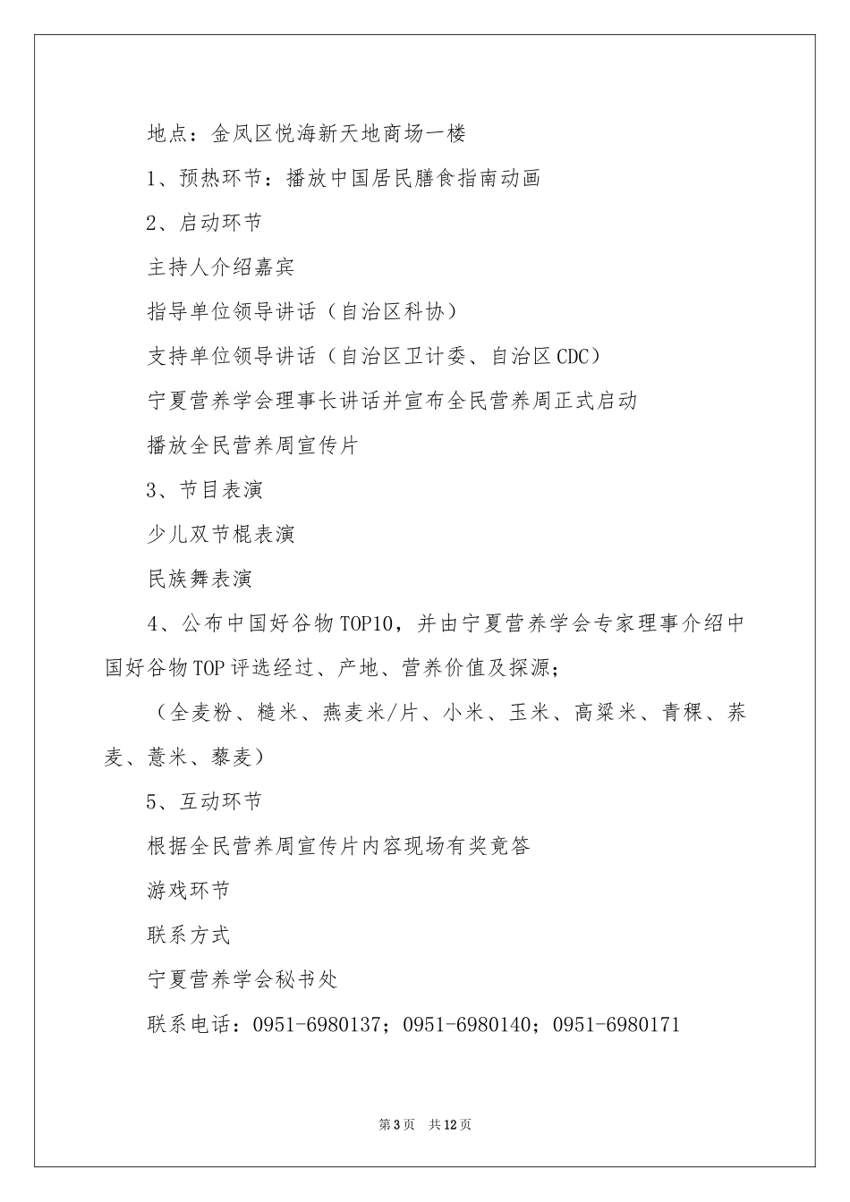 活动邀请函范本锦集八篇_第3页