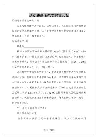 活动邀请函范本锦集八篇