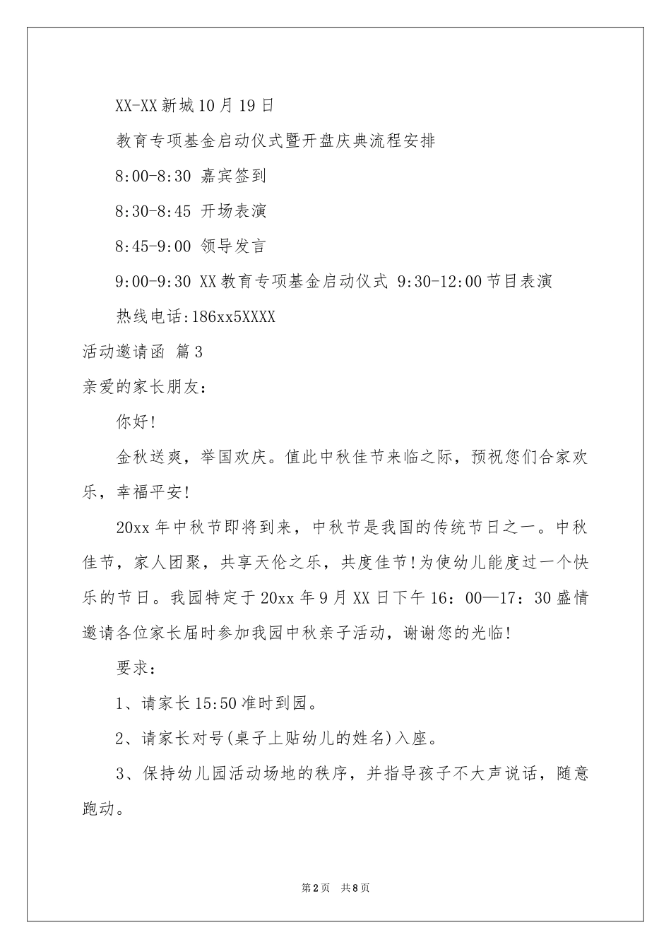 活动邀请函七篇_第2页