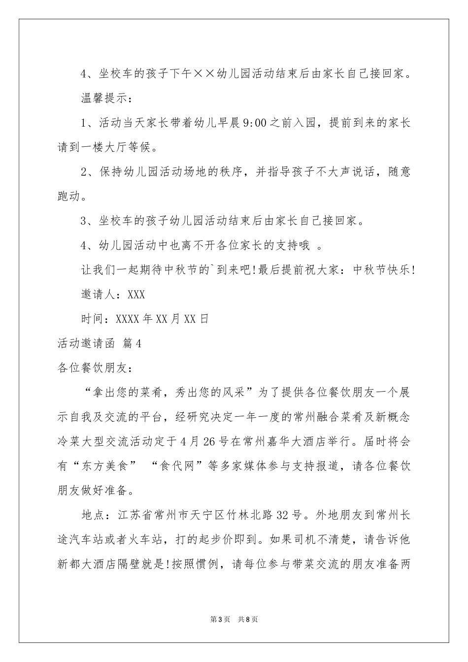 活动邀请函七篇_第3页