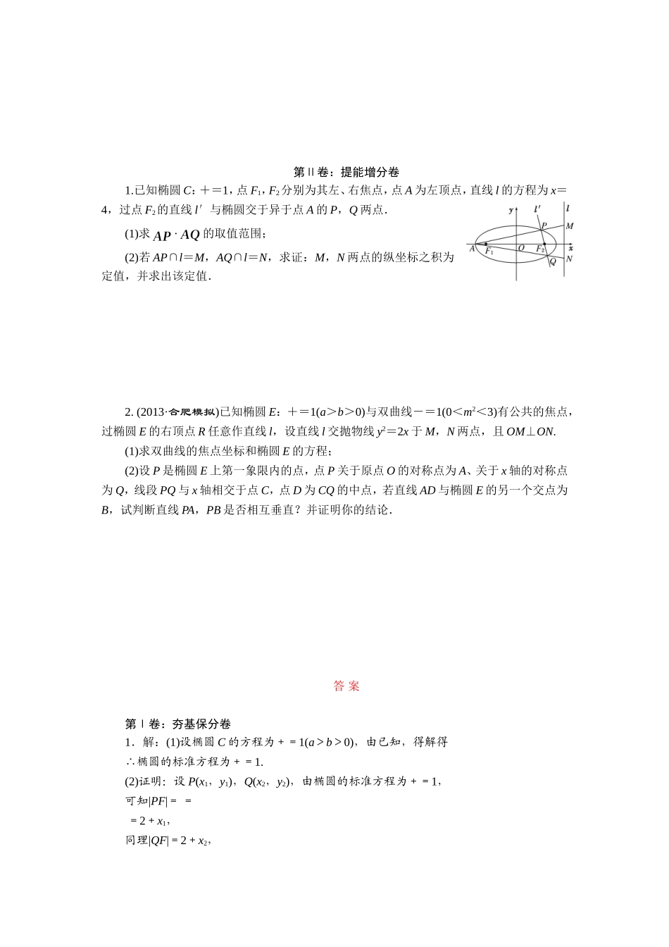 课时跟踪检测(六十)　定点、定值、探索性问题_第2页