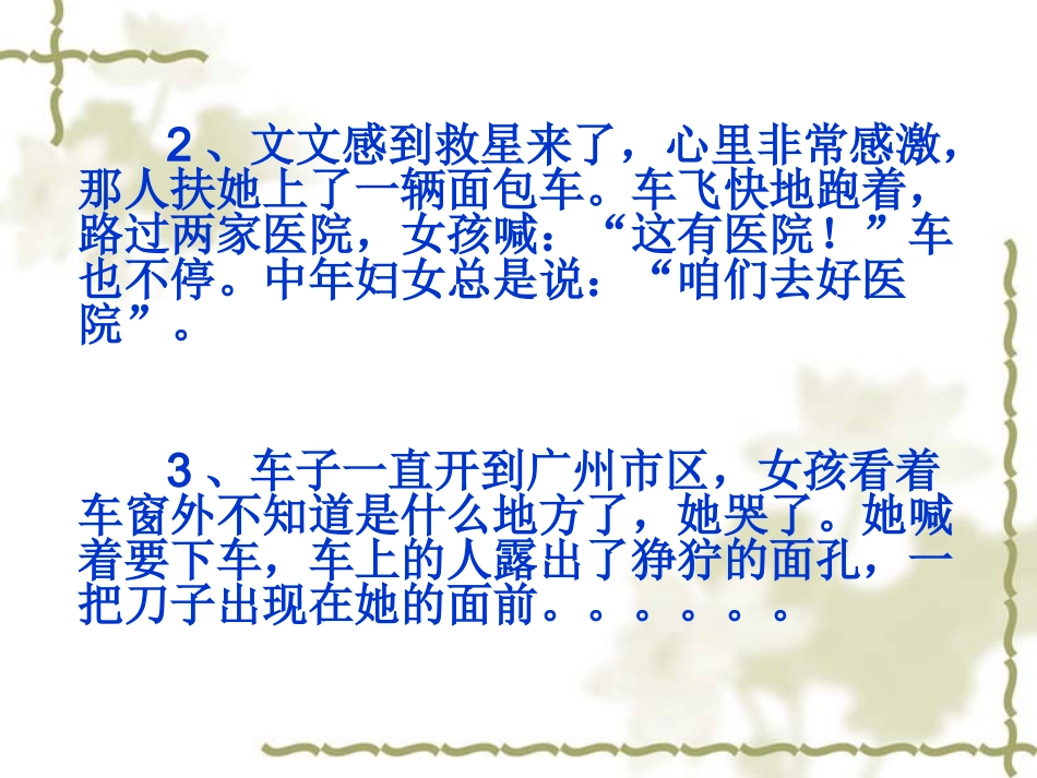 防范侵害保护自己(公开课新)_第3页