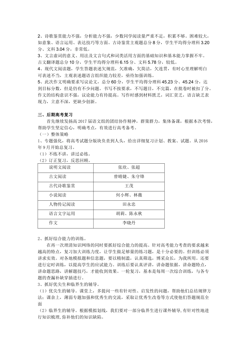 高2017届高二下期语文期末考试学科分析_第3页
