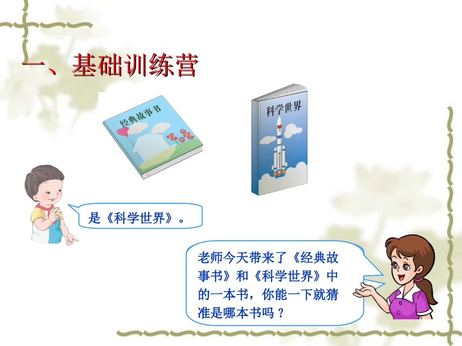 新人教版二年级下册《数学广角——推理》教学PPT课件 (2)_第3页