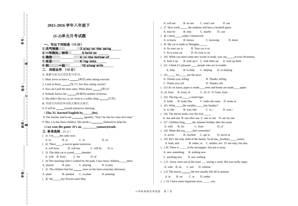 八年级下第一次月考_第1页