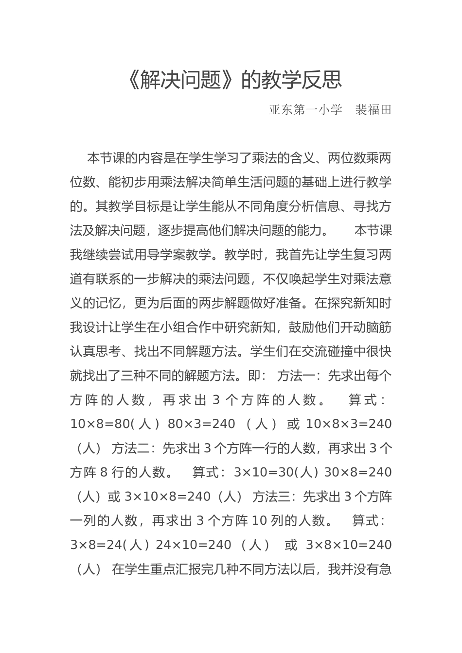 解决问题（教学反思）_第1页