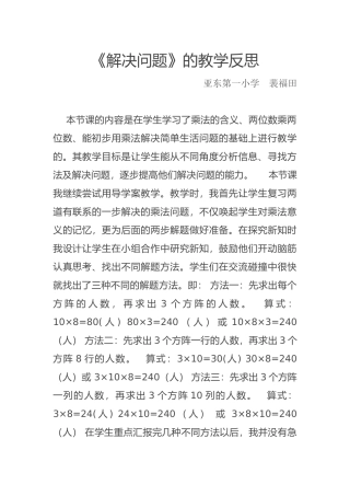 解决问题（教学反思）