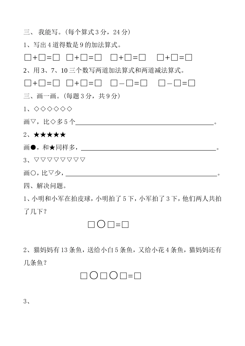一年级数学竞赛题_第2页