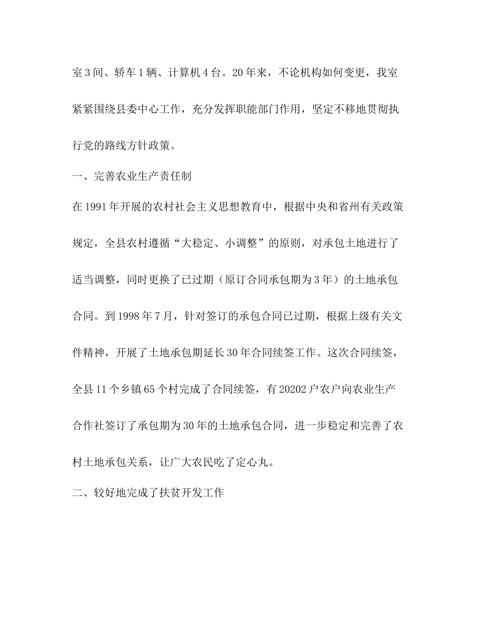 政策研究室工作总结坚定不移地贯彻执行党的路线方针政策—范文_第2页