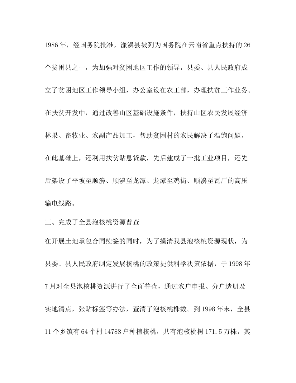 政策研究室工作总结坚定不移地贯彻执行党的路线方针政策—范文_第3页