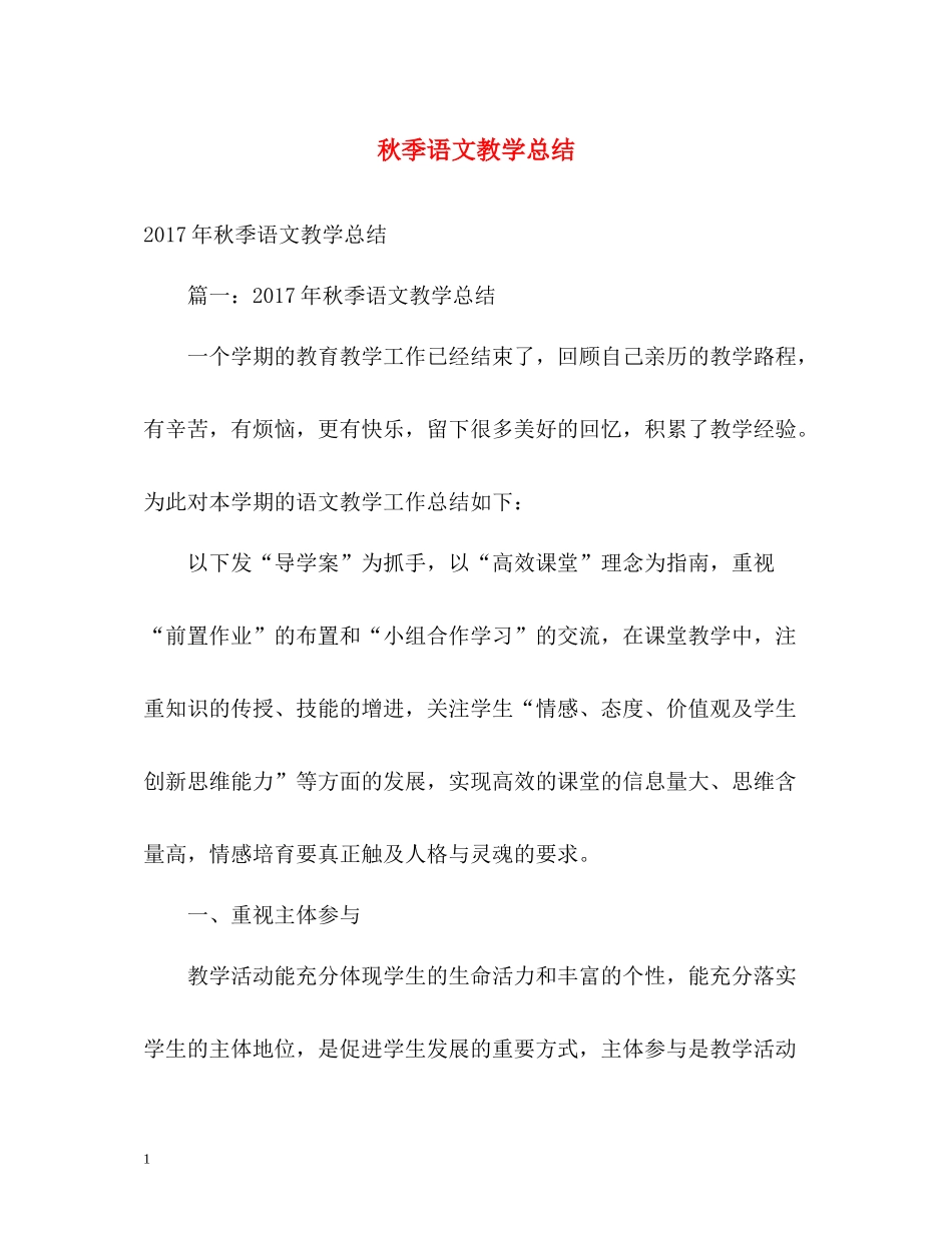 秋季语文教学总结2_第1页