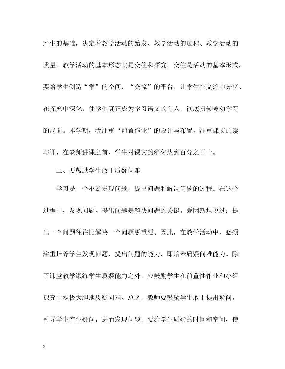 秋季语文教学总结2_第2页