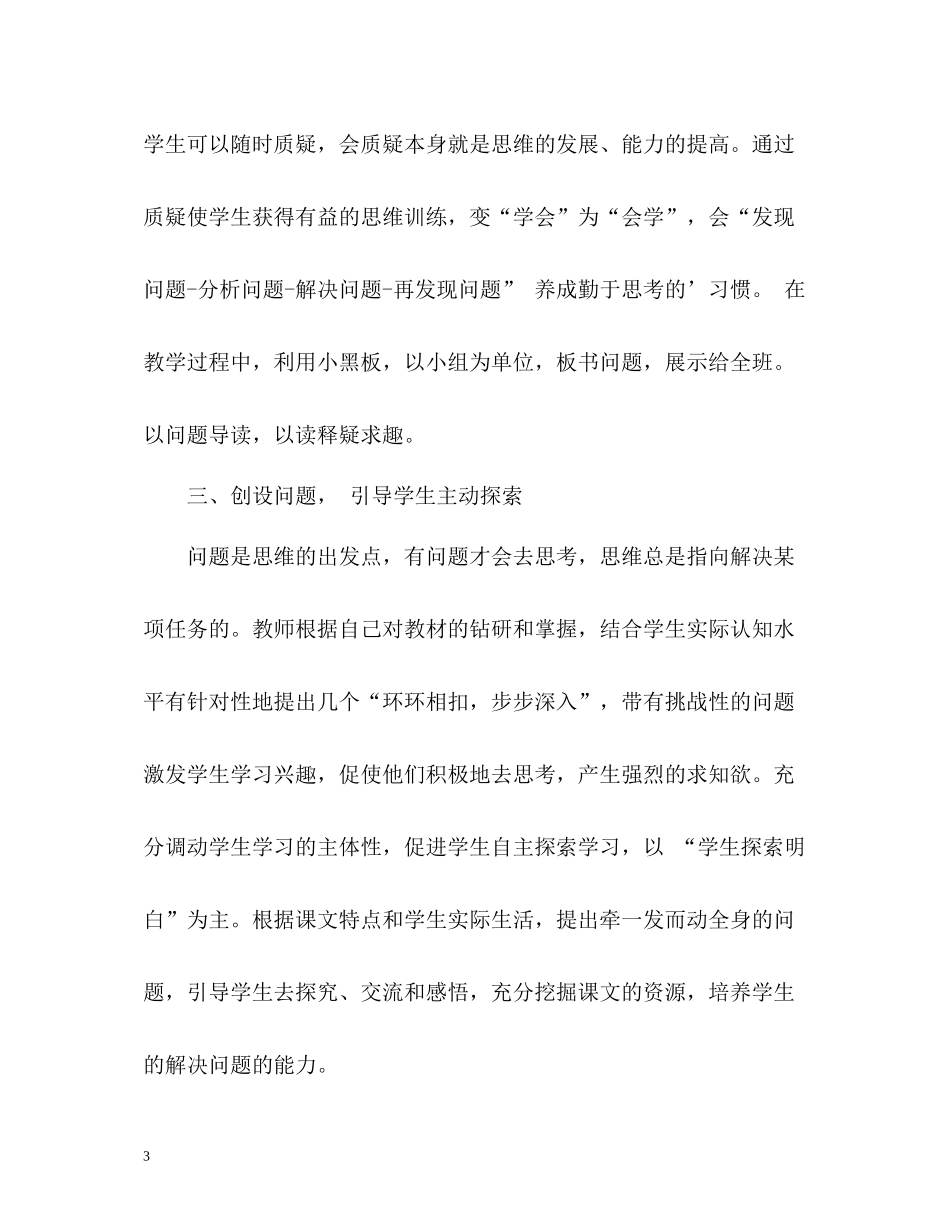 秋季语文教学总结2_第3页