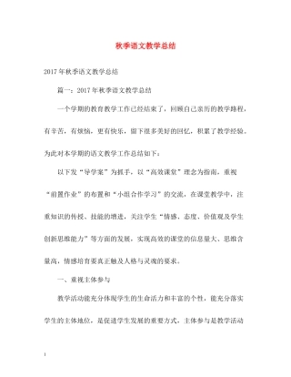 秋季语文教学总结2