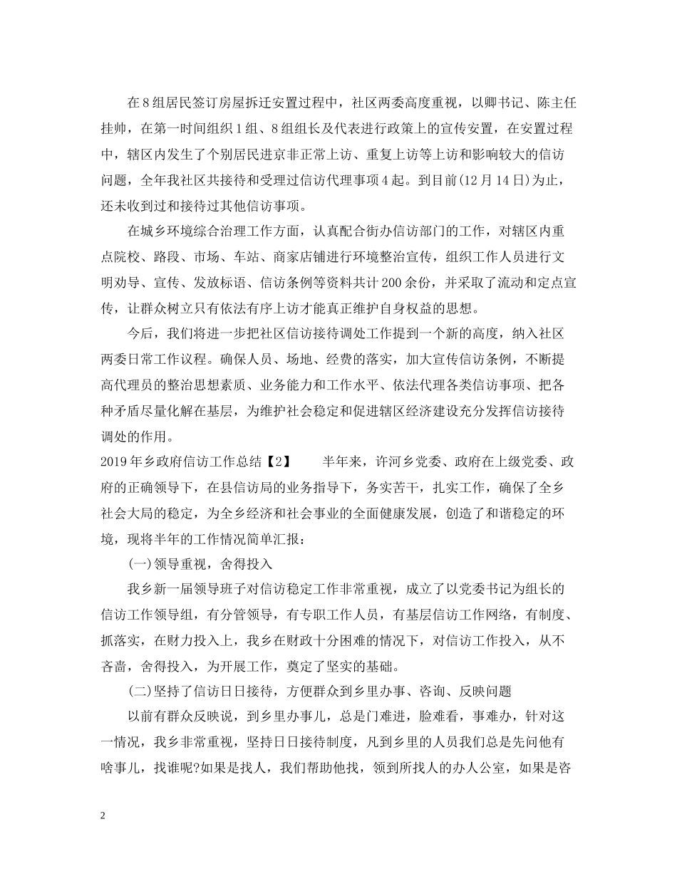 乡政府信访工作总结_第2页