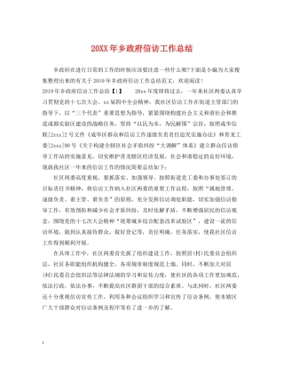 乡政府信访工作总结