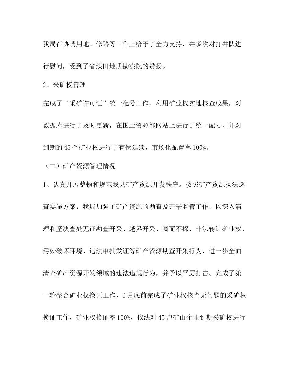 乡镇上半年信访稳定工作总结范文_第2页