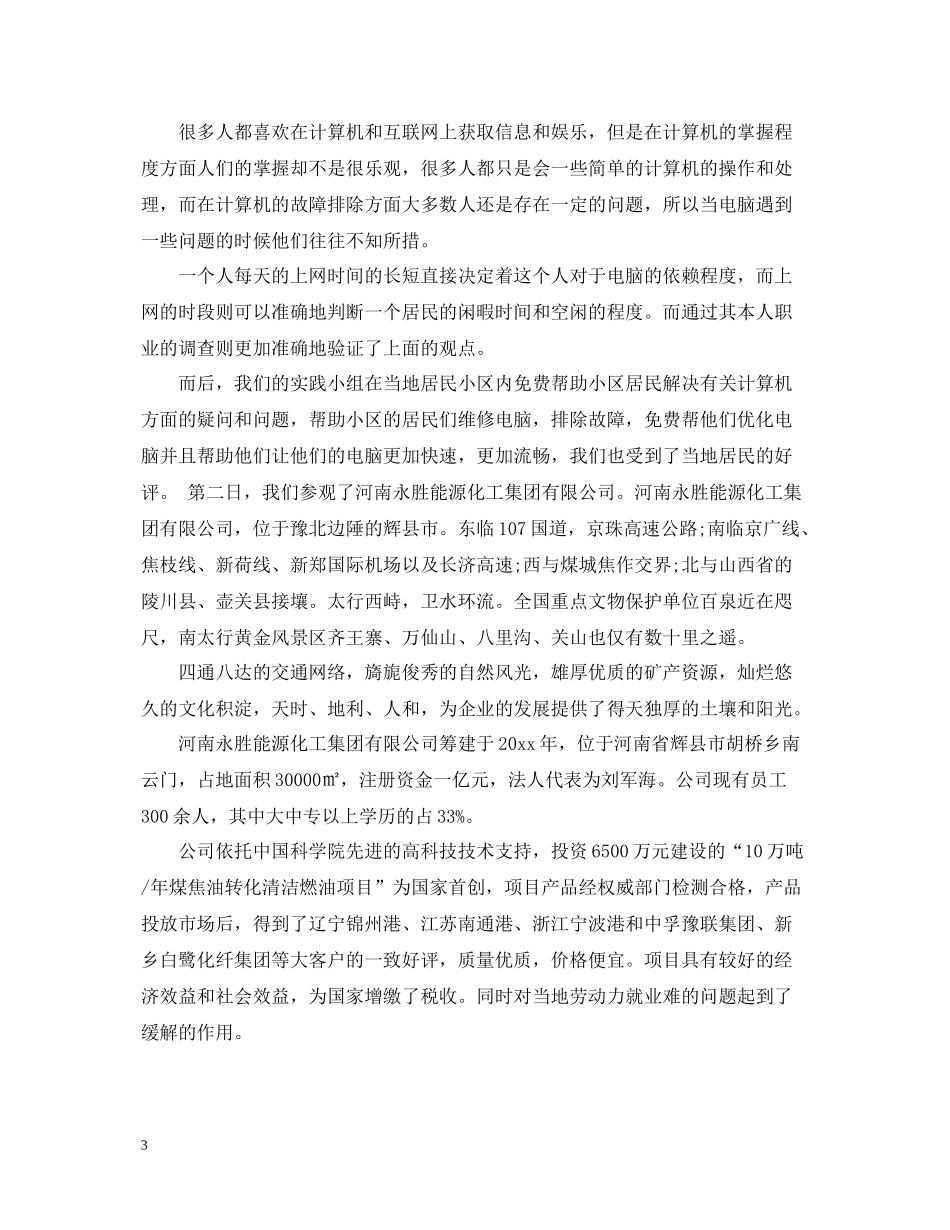 系暑期社会实践总结范文3篇_第3页