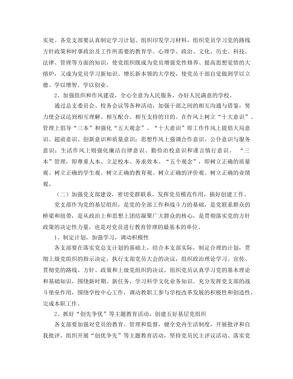 2020年学校党总支工作计划范文 _第2页