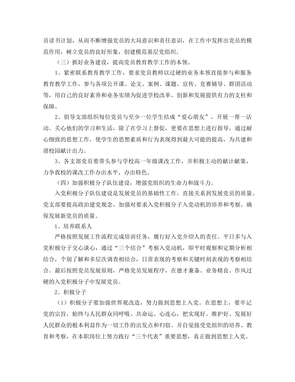 2020年学校党总支工作计划范文 _第3页