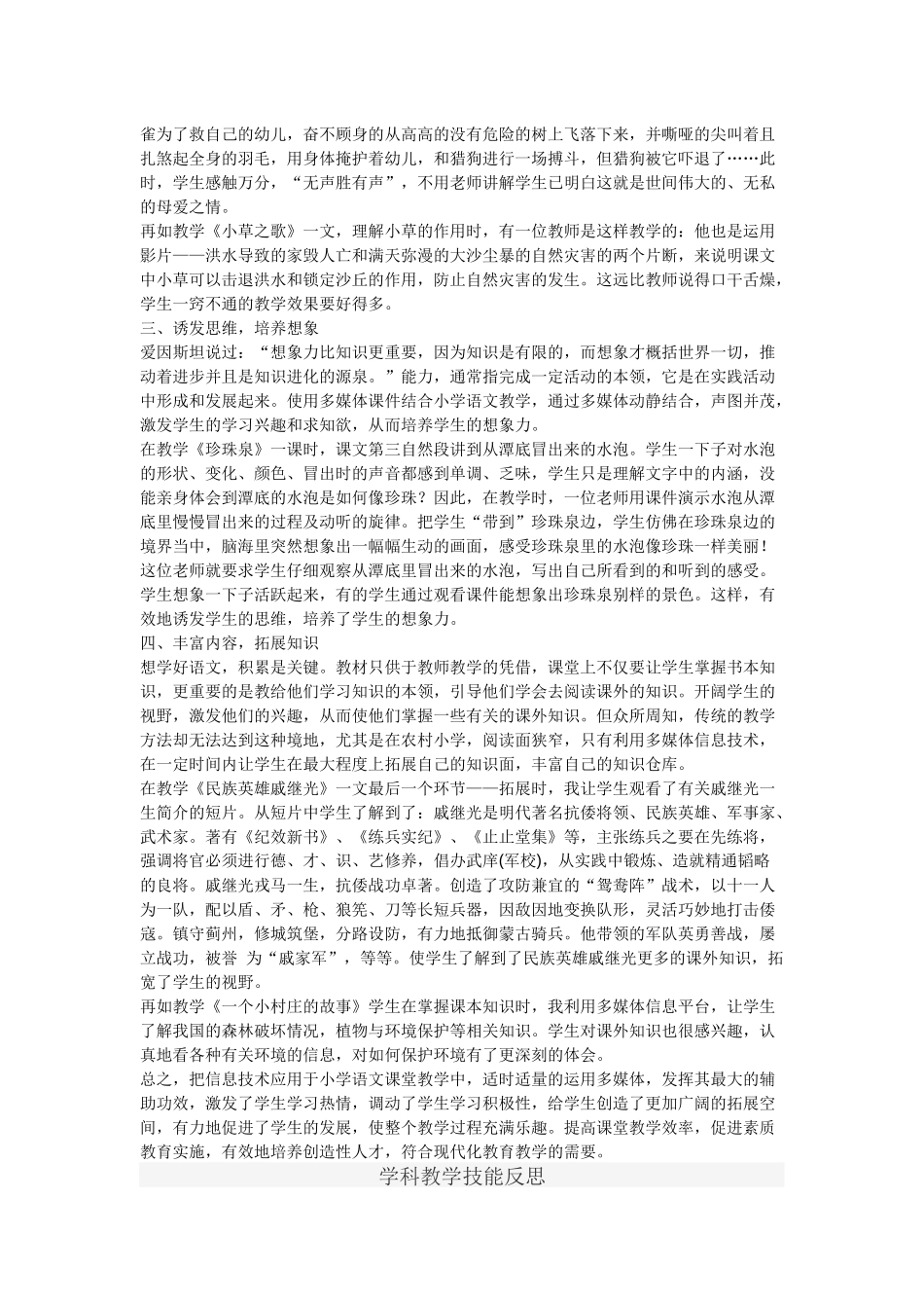白杨教学反思MicrosoftOfficeWord文档_第2页