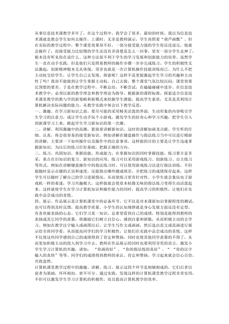 白杨教学反思MicrosoftOfficeWord文档_第3页