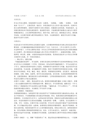 白杨教学反思MicrosoftOfficeWord文档