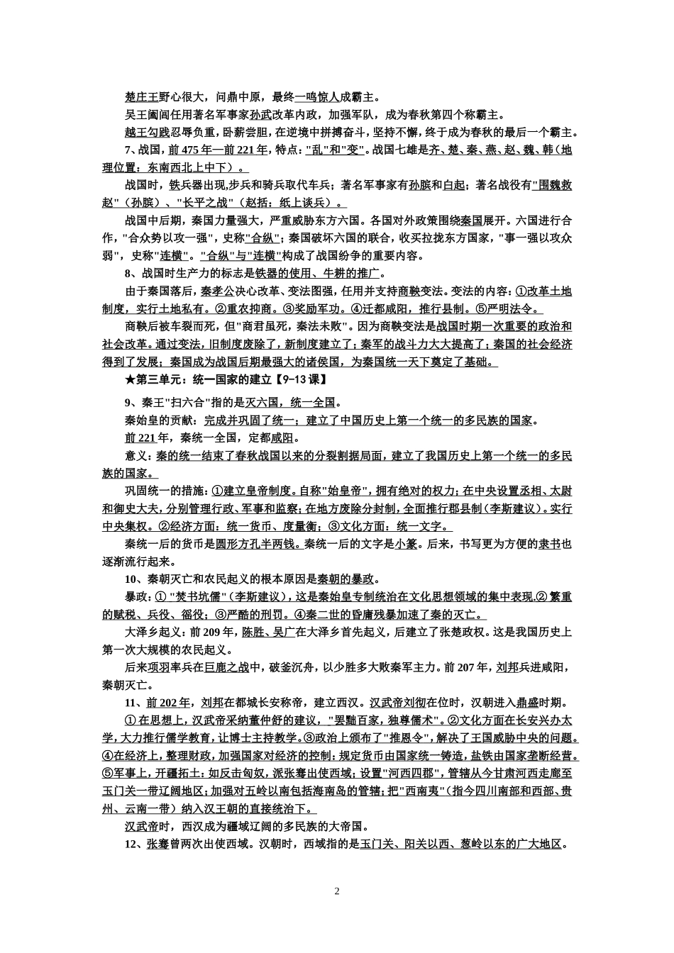 中国历史七年级上册知识归纳_第2页