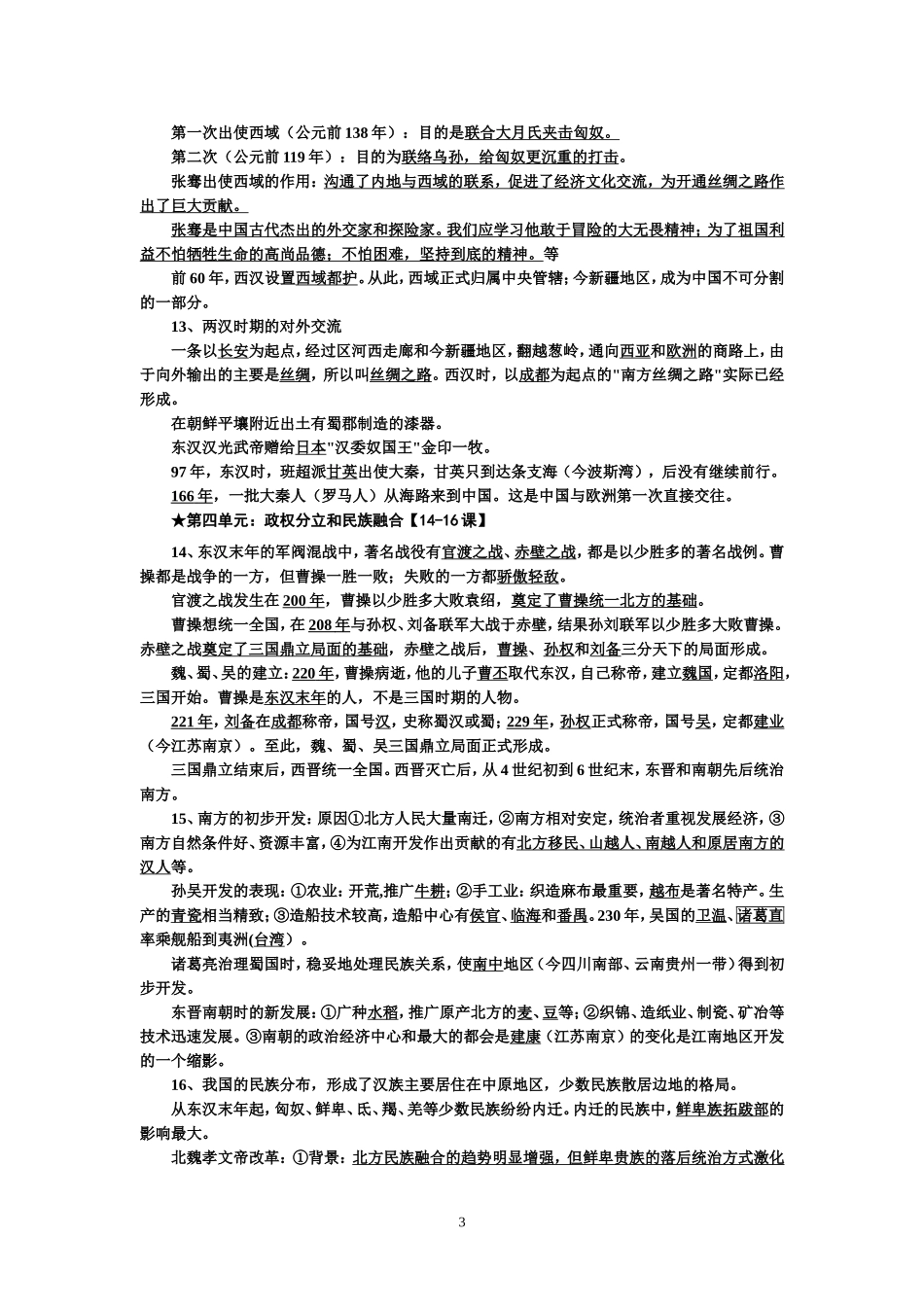 中国历史七年级上册知识归纳_第3页