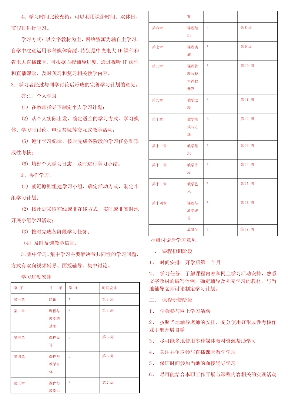最新国家开放大学电大《课程与教学论》网络核心课形考网考作业及_第2页