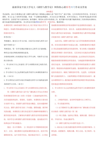 最新国家开放大学电大《课程与教学论》网络核心课形考网考作业及