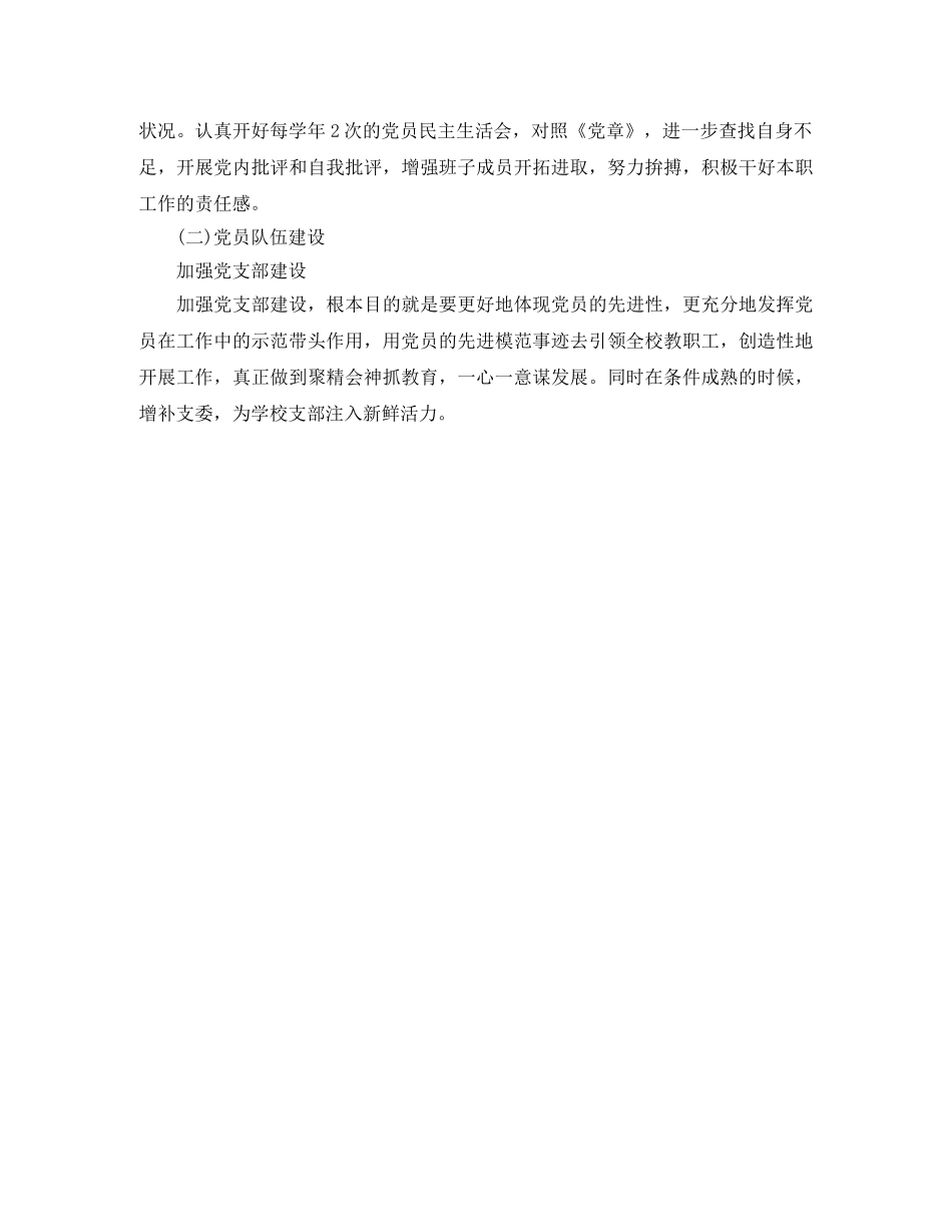 2020年学校党委工作计划格式 _第2页