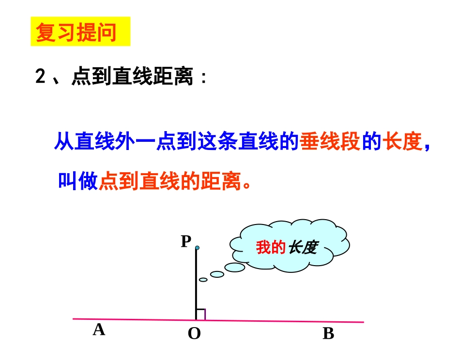 角的平分线的性质1_第3页