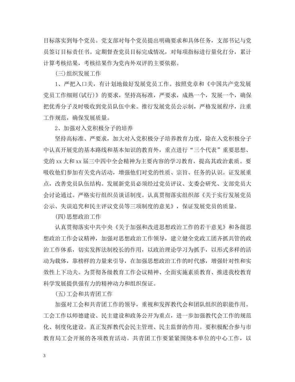 2020年学校党务工作计划范文 _第3页