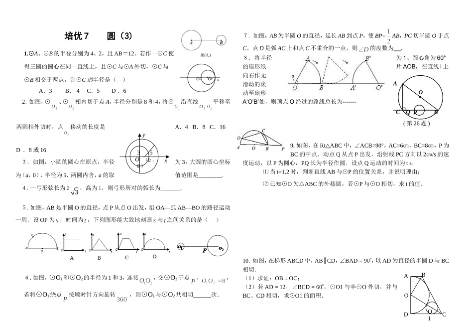 培优7（圆）3_第1页